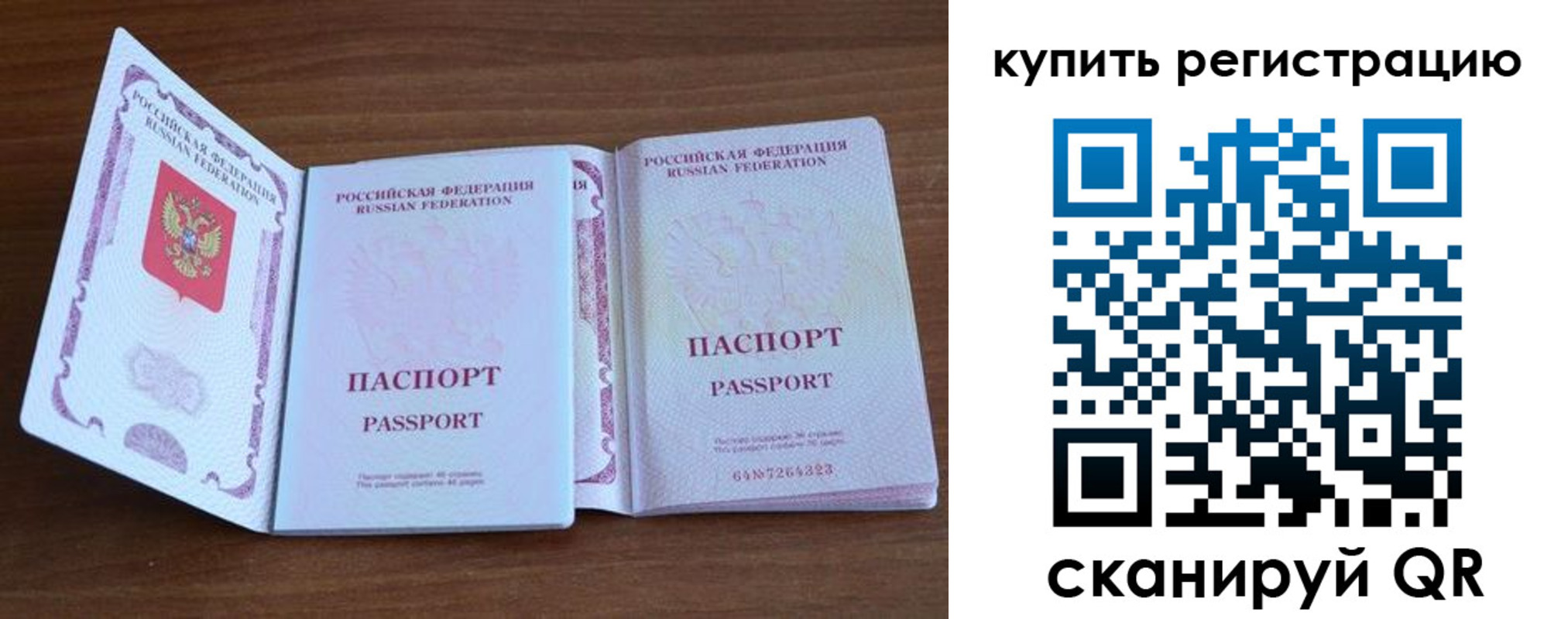 прописка регистрация в Богучаре